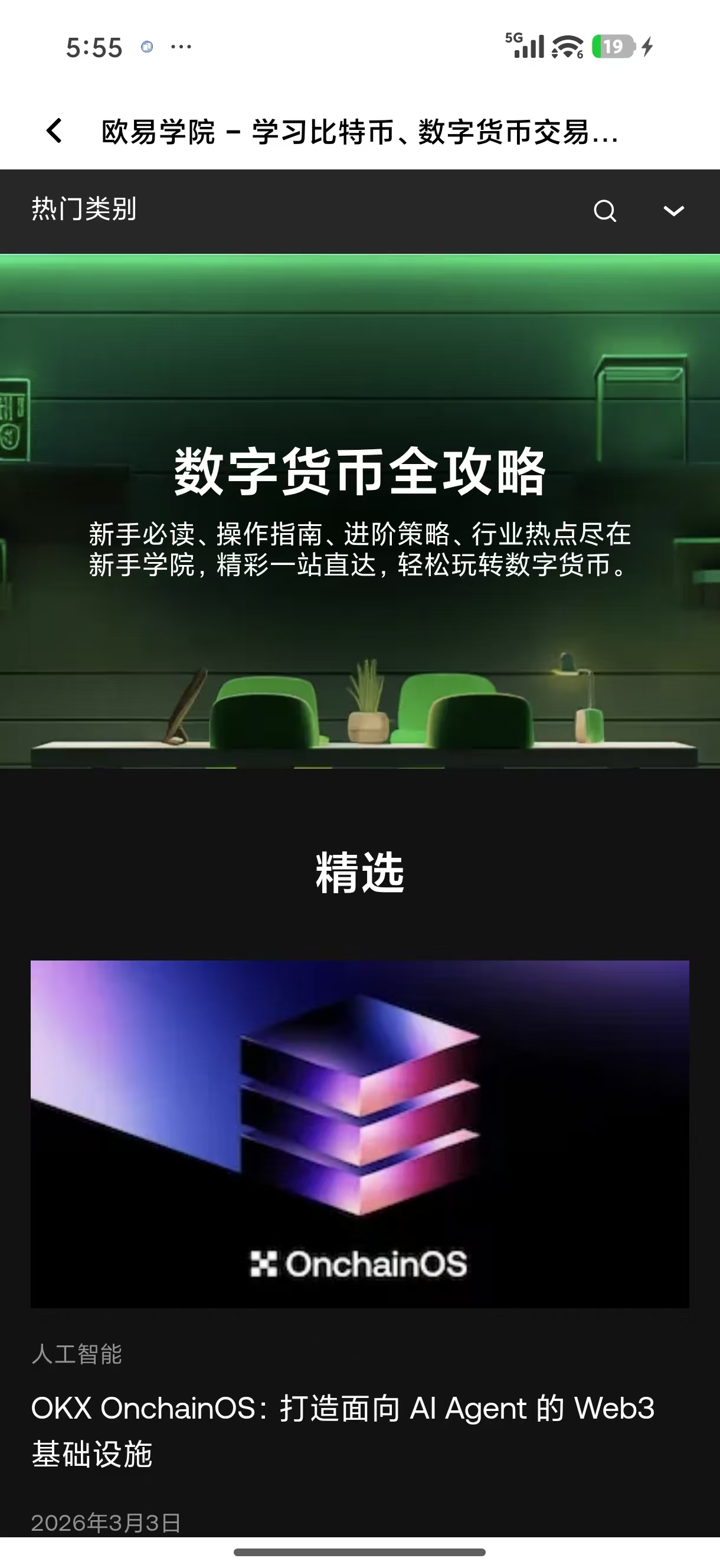 欧亿数字货币app下载 支持多币种交易的正规加密资产交易软件